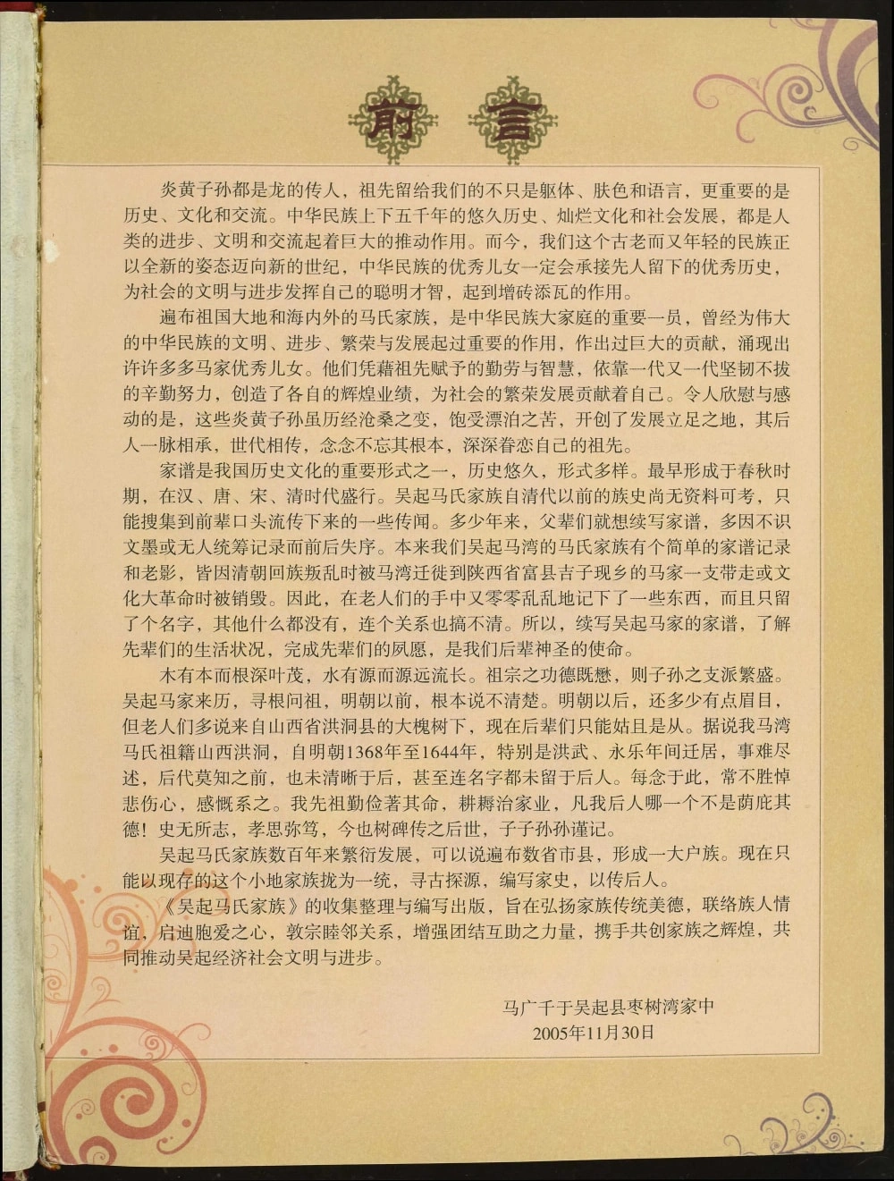 图片[2]-陕西延安吴起马氏家族电子版PDF下载-中华家谱网