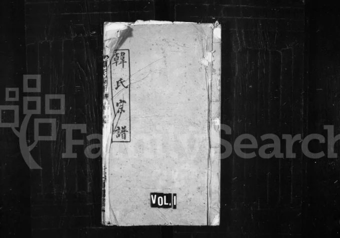 湖北武汉韩氏宗谱（南阳堂）电子版PDF下载-中华家谱网