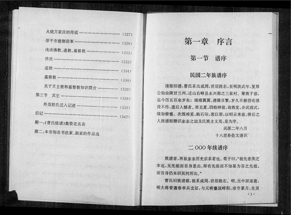 图片[3]-山西原平市南三泉村曹氏族谱电子版PDF下载-中华家谱网