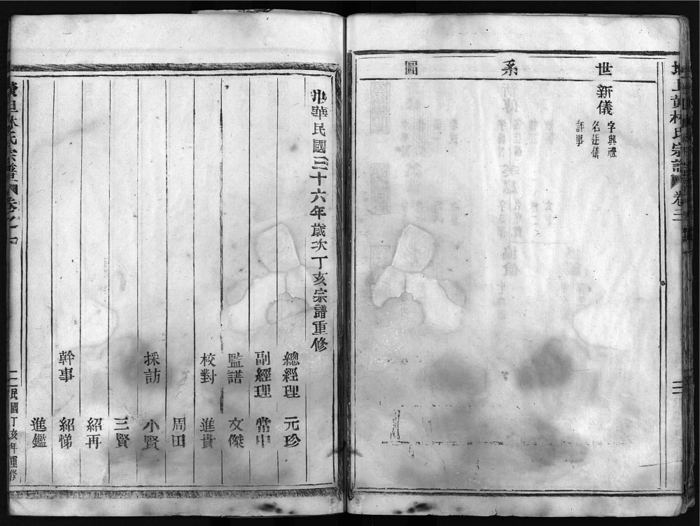 图片[4]-浙江乐清地上黄林氏宗谱电子版PDF下载-中华家谱网