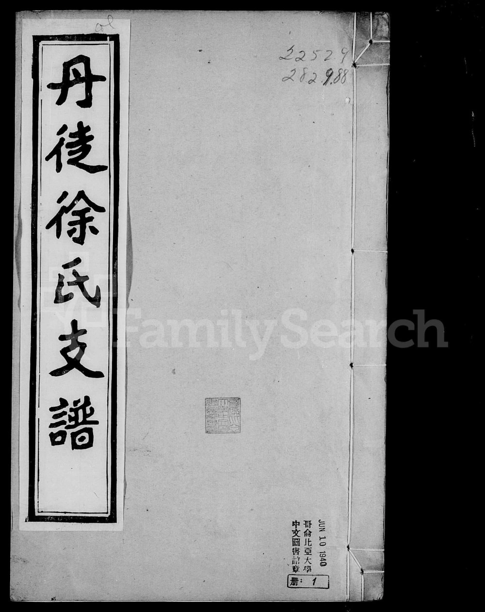 图片[1]-江苏镇江丹徒徐氏支谱电子版PDF下载-中华家谱网
