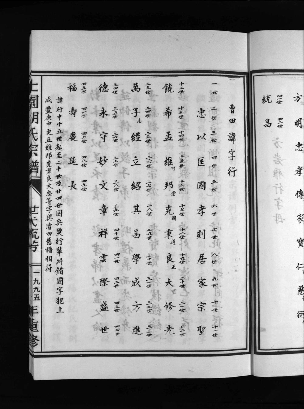 图片[4]-浙江乐清上园胡氏宗谱电子版PDF下载-中华家谱网