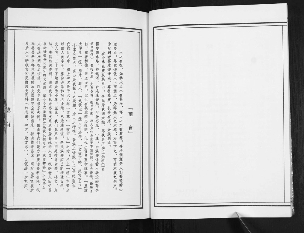 图片[2]-山东枣庄李氏族谱电子版PDF下载-中华家谱网