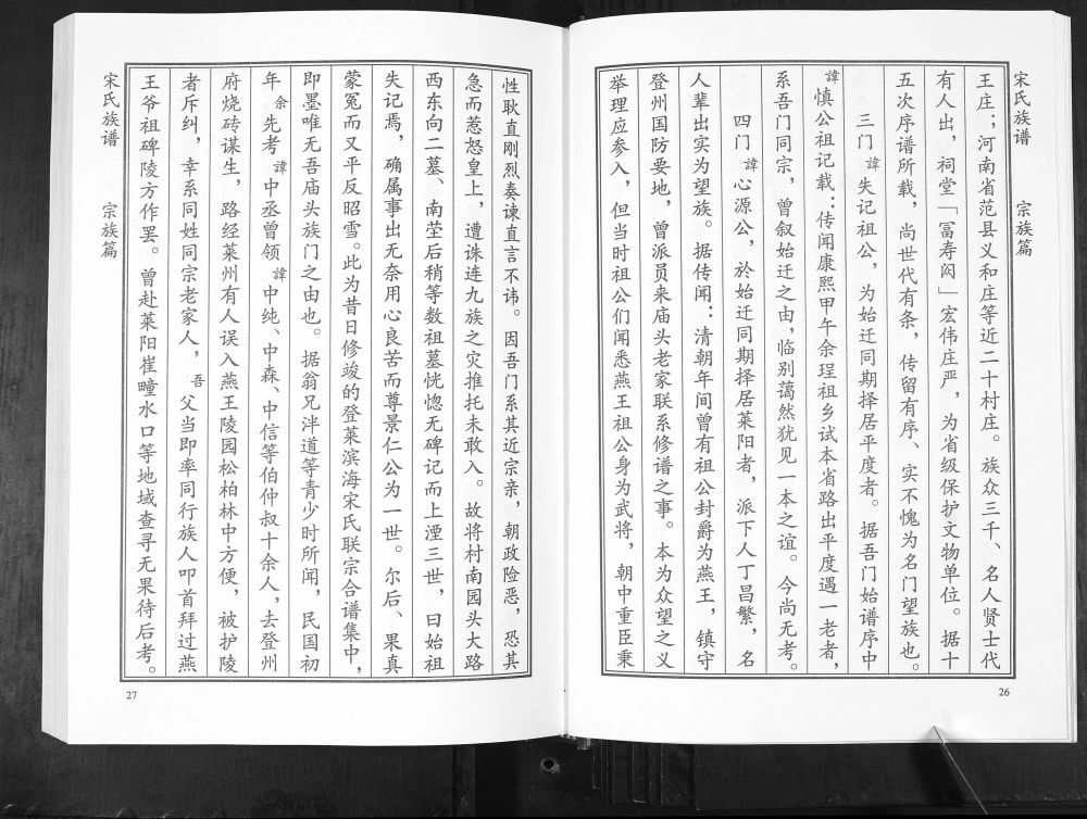 图片[4]-山东青岛即墨庙头长门宋氏族谱（行素堂）电子版PDF下载-中华家谱网