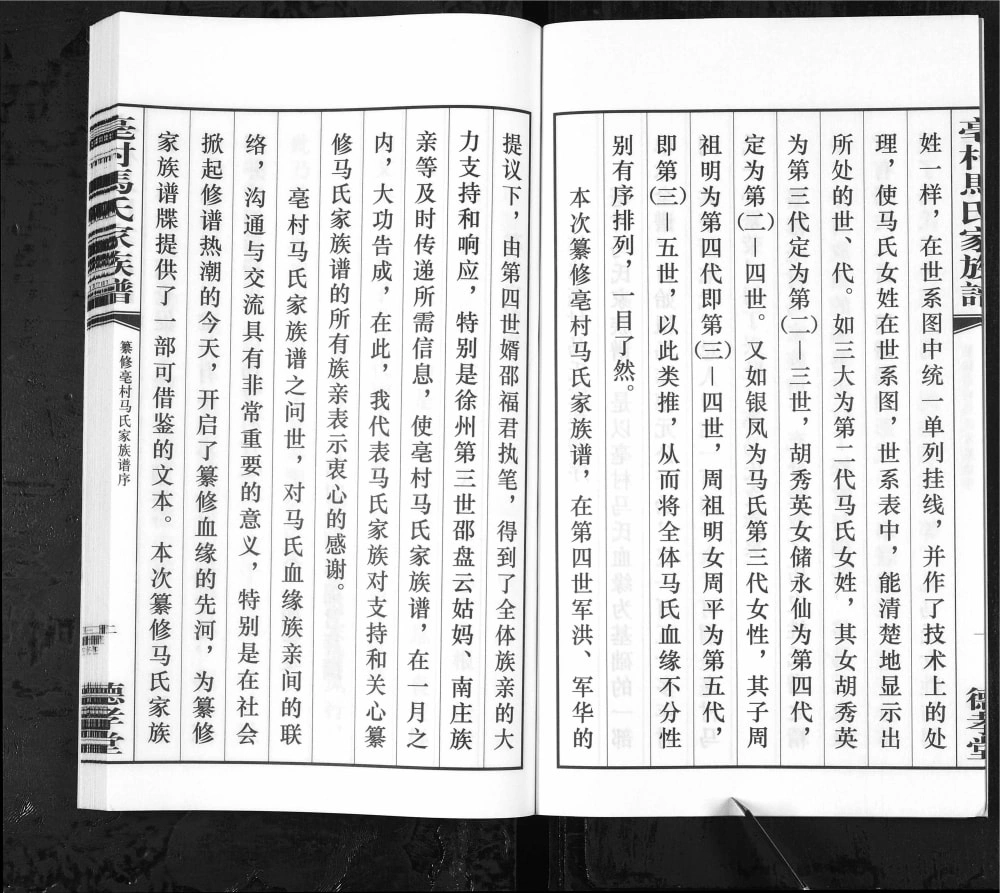 图片[5]-江苏宜兴亳村马氏家族谱（德孝堂）电子版PDF下载-中华家谱网