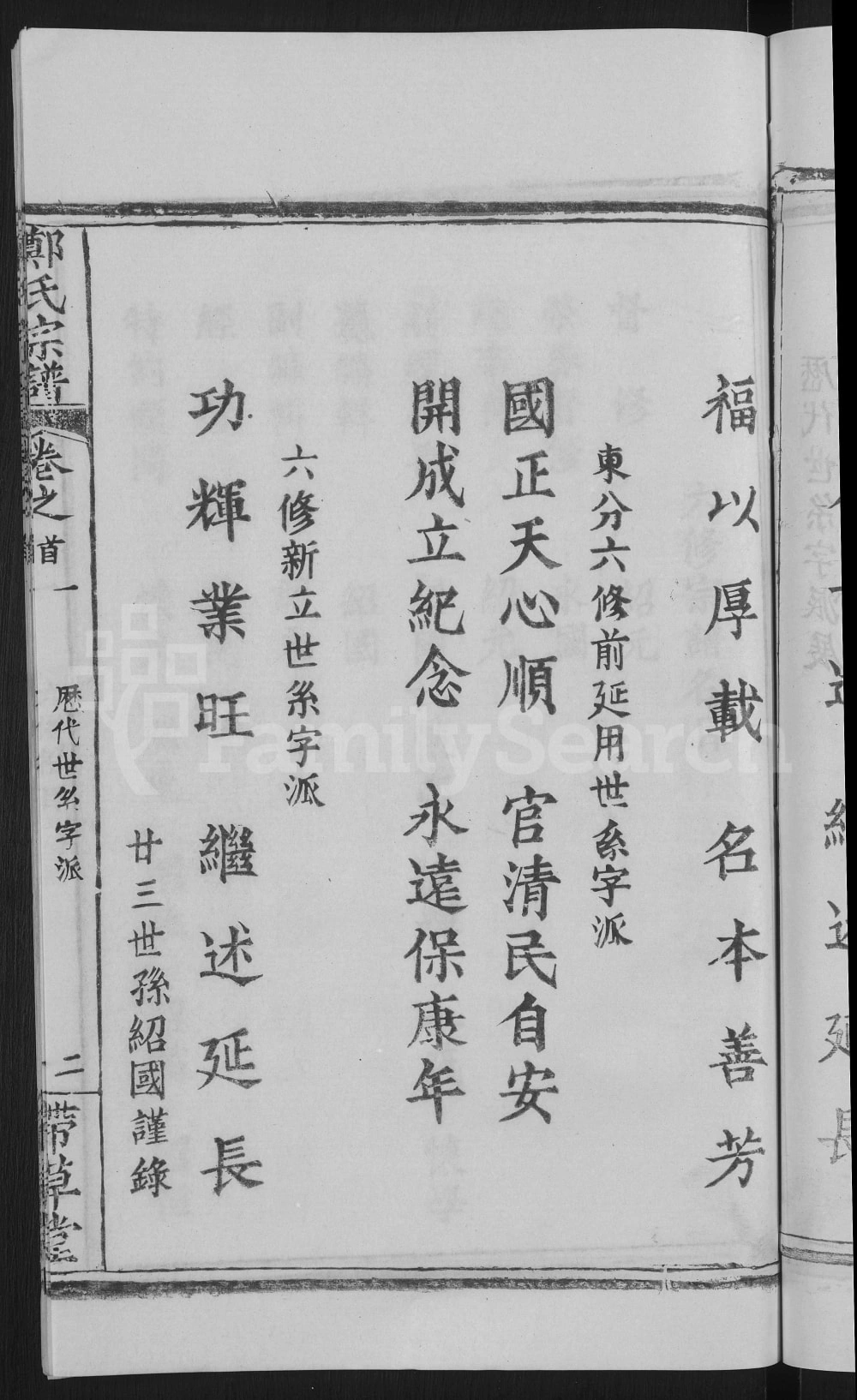 图片[4]-湖北黄冈郑氏思源宗谱（带草堂）电子版PDF下载-中华家谱网