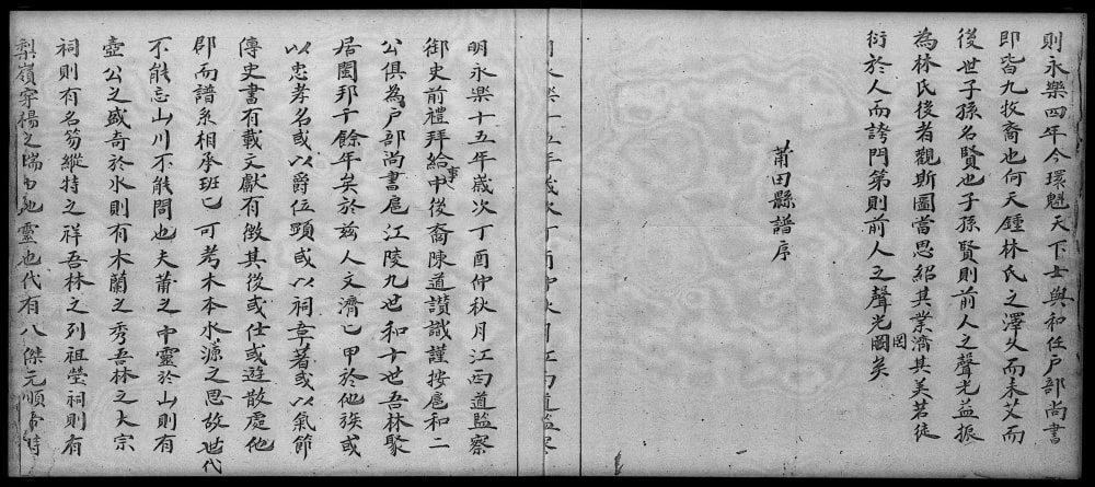 图片[2]-香港林氏莆田县谱电子版PDF下载-中华家谱网