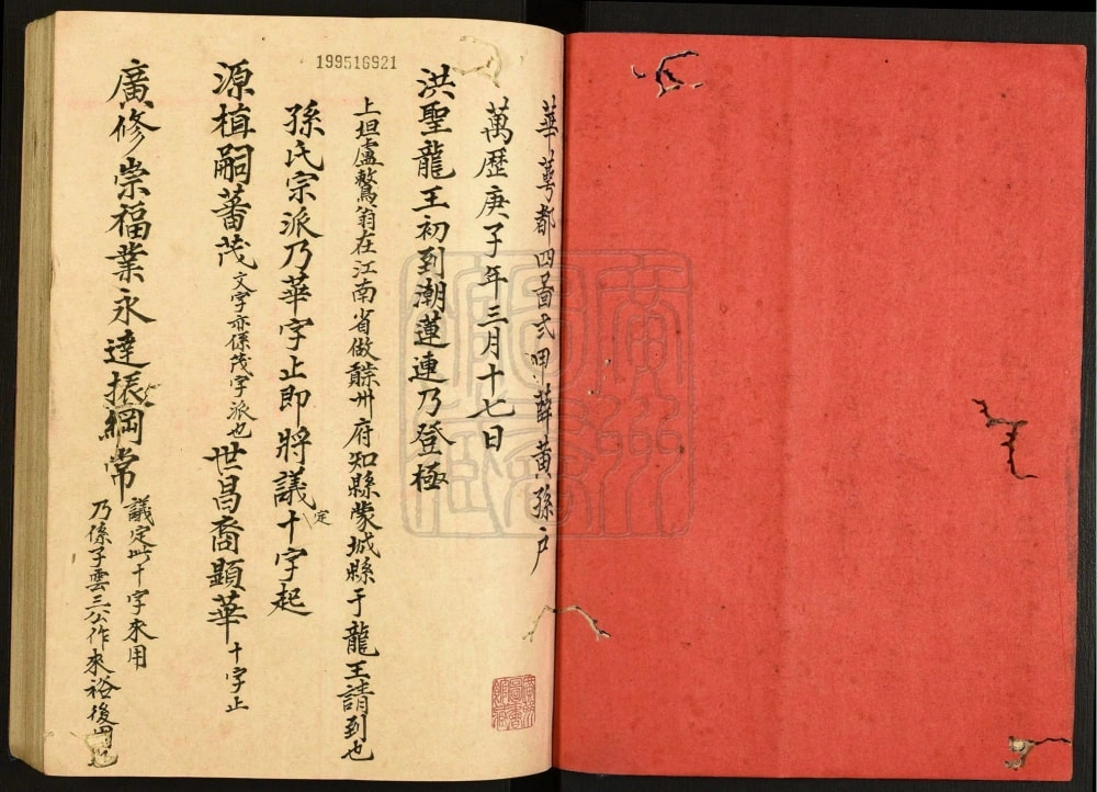 图片[1]-广东江门潮连孙氏族谱电子版PDF下载-中华家谱网