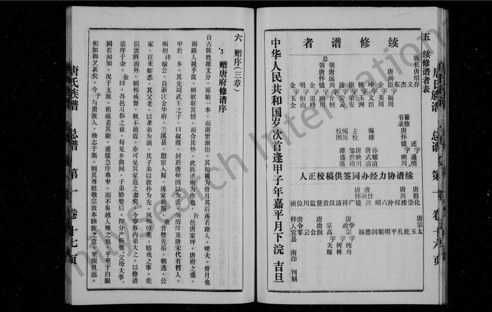 图片[2]-四川达州宣汉县唐氏族谱（儒籍堂）电子版PDF下载-中华家谱网