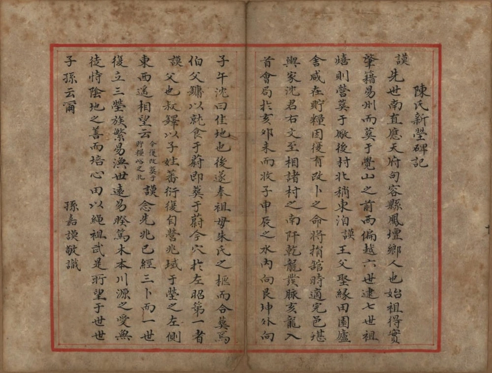 图片[2]-河北保定易县陈氏宗谱电子版PDF下载-中华家谱网