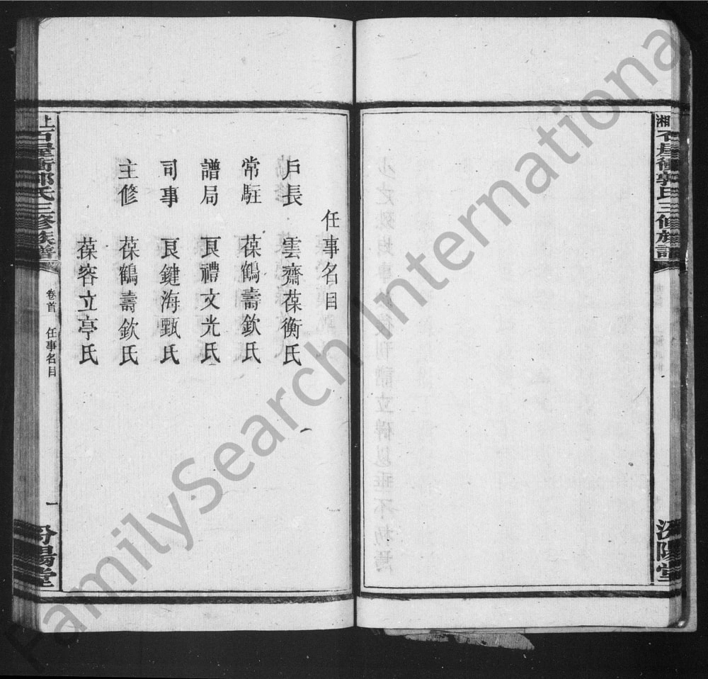 图片[3]-湖南湘乡上湘大育乡石屋冲郭氏三修族谱（汾阳堂）电子版PDF下载-中华家谱网