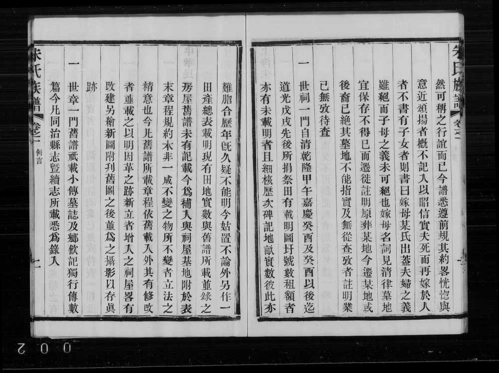 图片[3]-上海朱氏族谱电子版PDF下载-中华家谱网