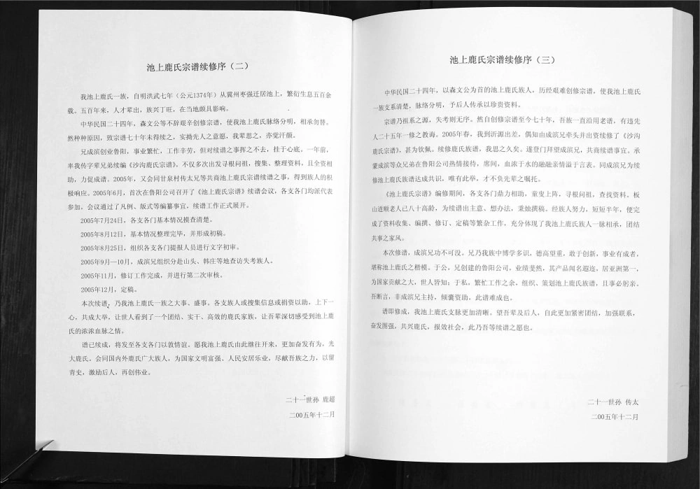 图片[2]-山东淄博博山区池上鹿氏宗谱电子版PDF下载-中华家谱网