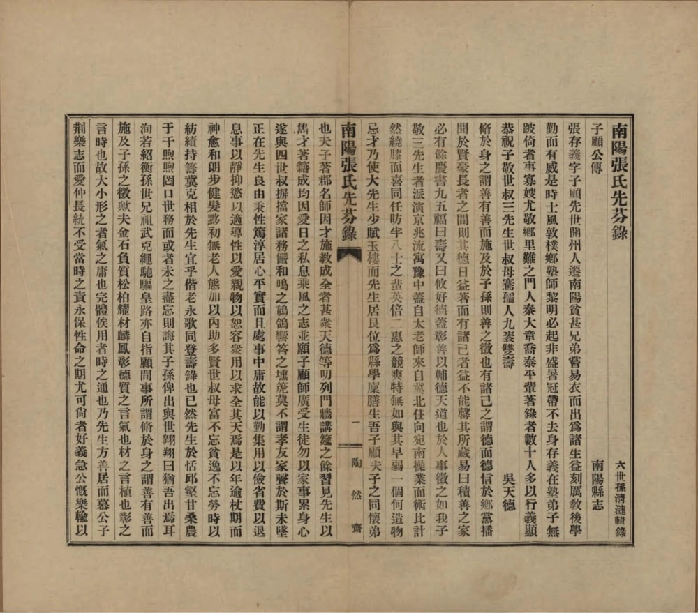 图片[5]-河南南阳张氏先芬录电子版PDF下载-中华家谱网