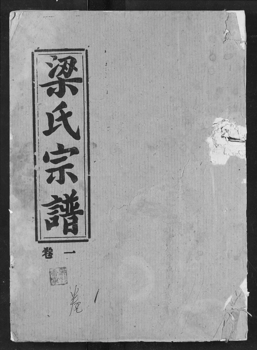 图片[1]-湖北天门梁氏宗谱（荆台堂）电子版PDF下载-中华家谱网