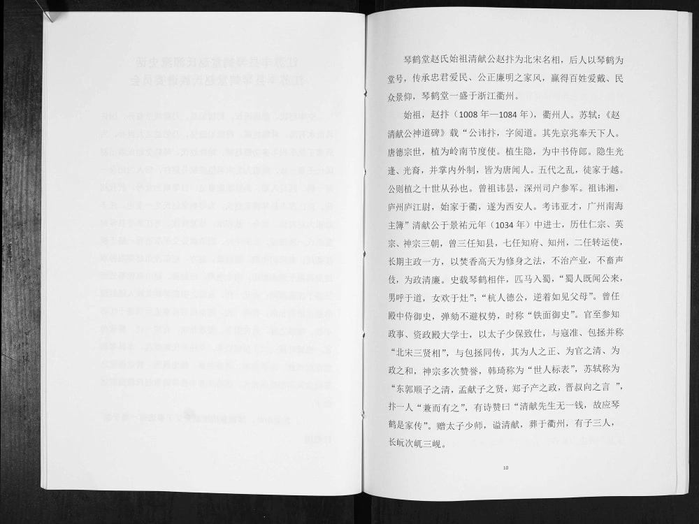 图片[3]-江苏徐州丰县古丰赵氏家谱（琴鹤堂）电子版PDF下载-中华家谱网