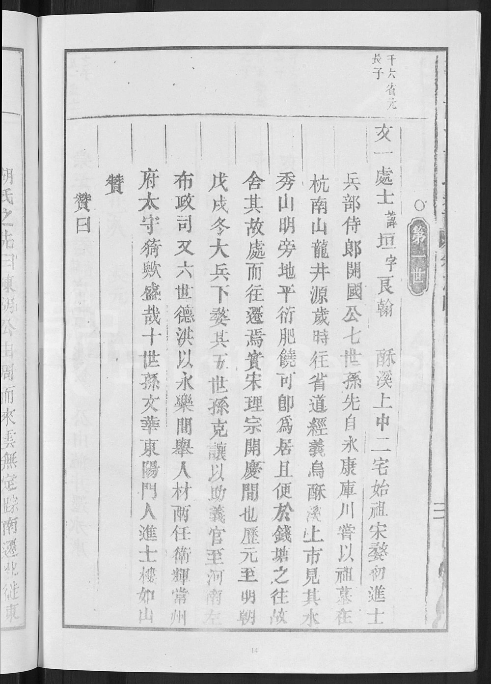 图片[7]-浙江义乌酥川胡氏宗谱电子版PDF下载-中华家谱网