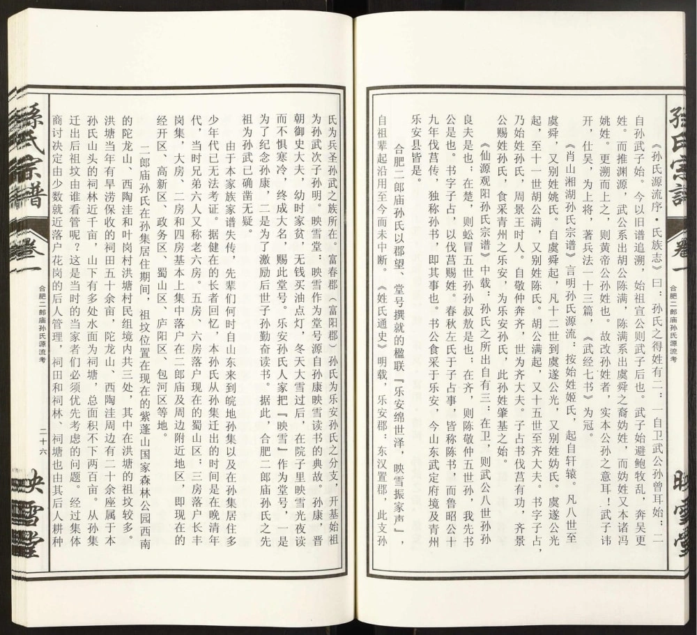 图片[3]-安徽合肥二郎庙孙氏宗谱（映雪堂）电子版PDF下载-中华家谱网