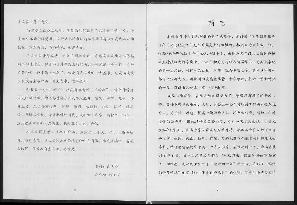 图片[2]-辽宁鞍山高氏家谱电子版PDF下载-中华家谱网