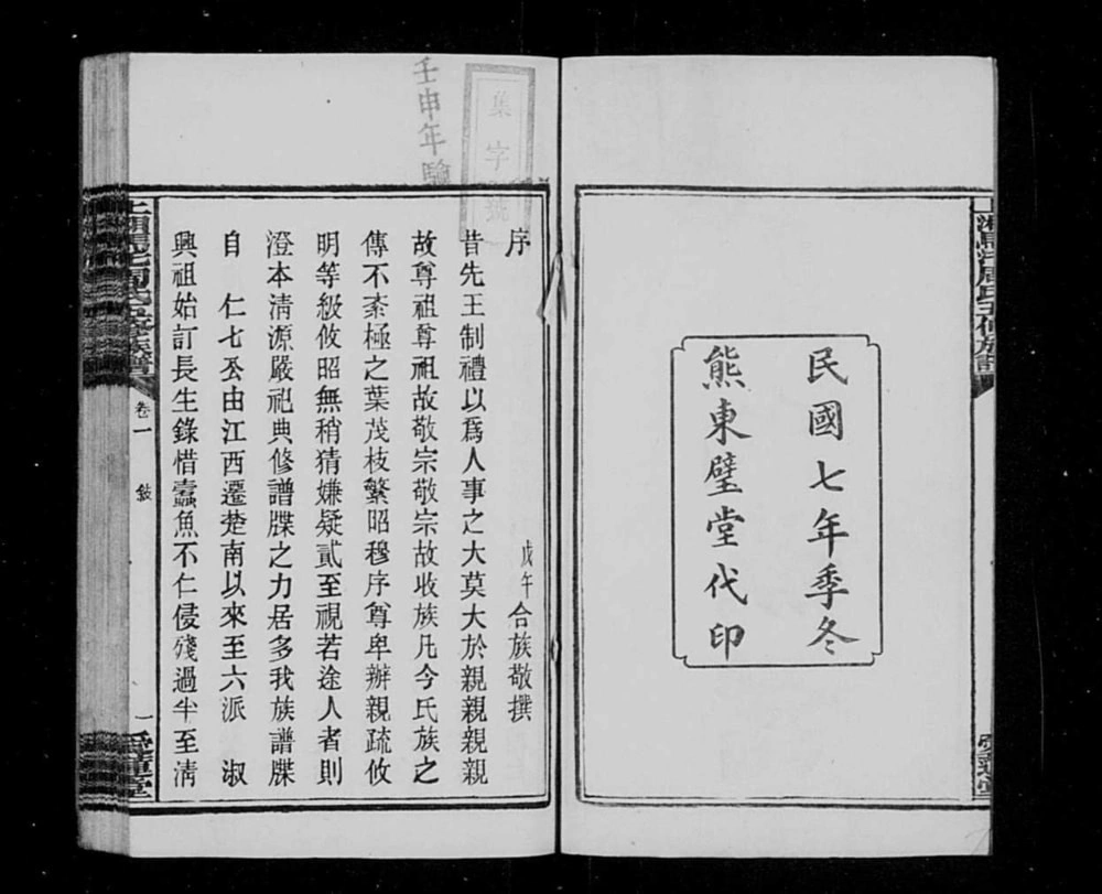 图片[2]-湖南湘乡上湘马圫周氏五修族谱（爱莲堂）电子版PDF下载-中华家谱网