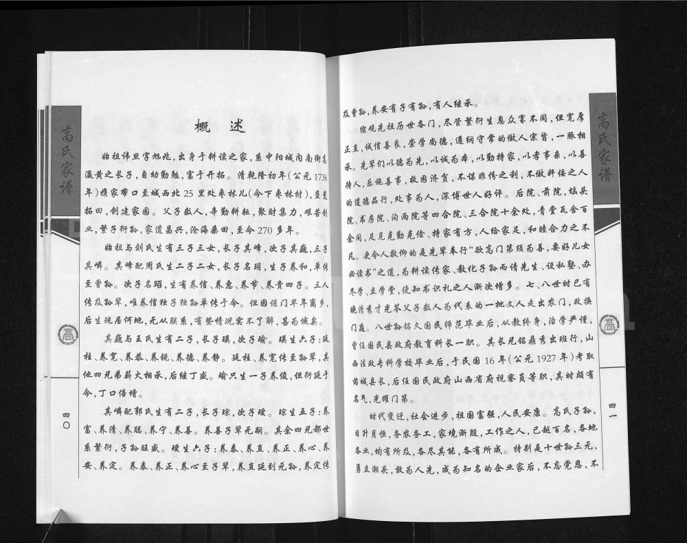 图片[5]-山西吕梁中阳县下枣林村高氏家谱电子版PDF下载-中华家谱网