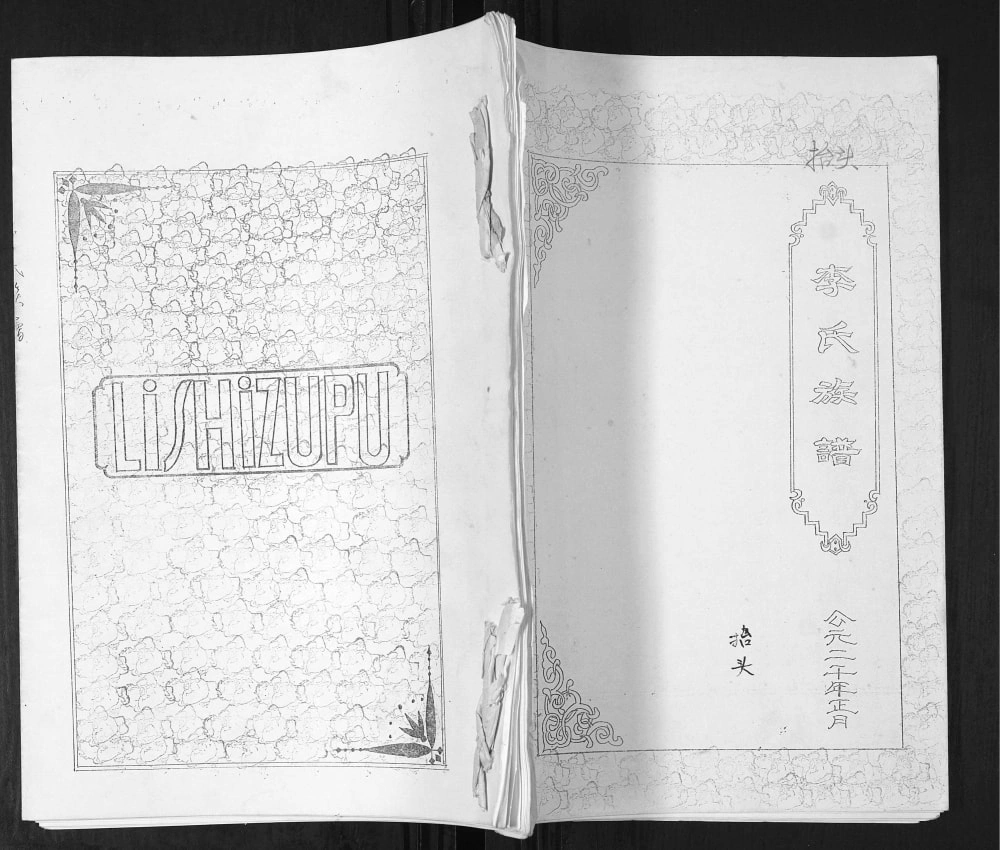 图片[1]-山东青岛即墨抬头李氏族谱电子版PDF下载-中华家谱网