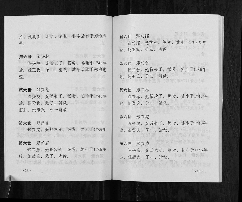 图片[7]-山西长治沁源县郑沟本郑氏家谱电子版PDF下载-中华家谱网