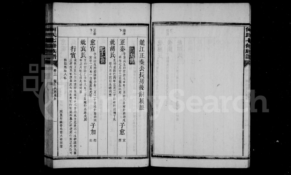 图片[7]-湖南资兴何氏七修族谱（经文堂）电子版PDF下载-中华家谱网