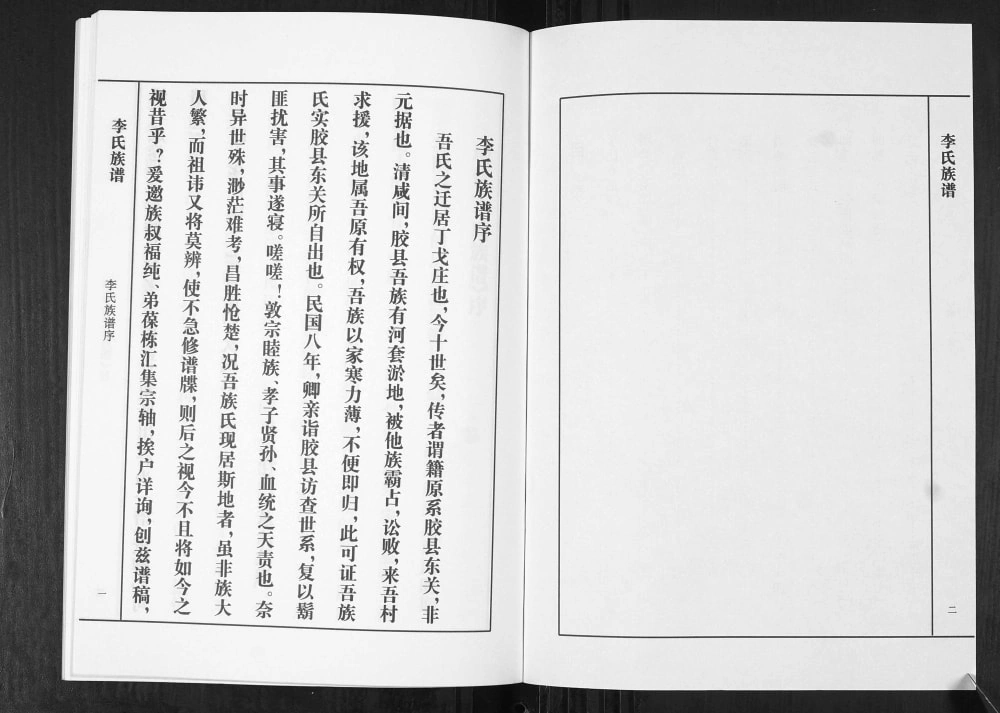 图片[2]-山东青岛即墨丁戈庄族李氏族谱电子版PDF下载-中华家谱网