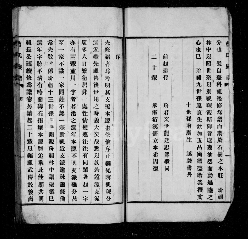 图片[3]-山东济南长清区曹氏族谱电子版PDF下载-中华家谱网