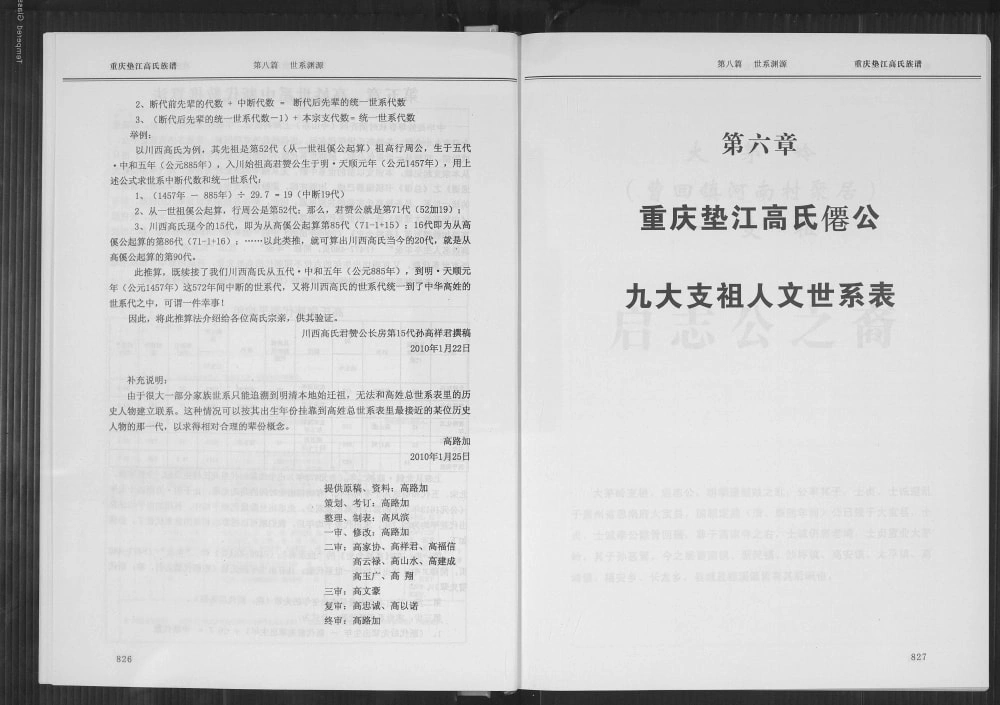 图片[5]-重庆垫江高氏族谱电子版PDF下载-中华家谱网