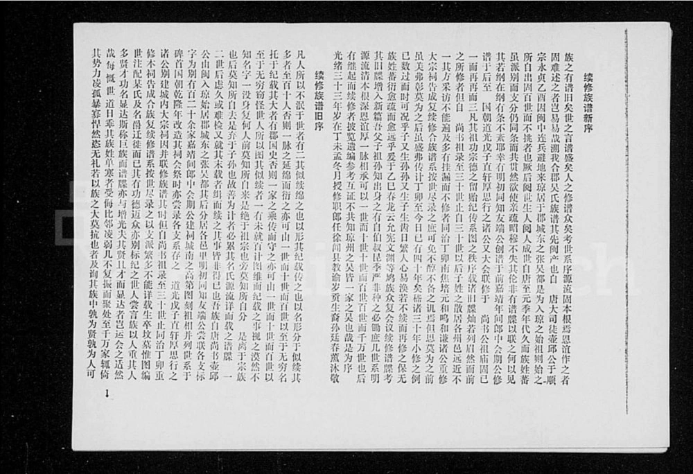 图片[2]-海南海口吴氏合族谱（三在堂）电子版PDF下载-中华家谱网