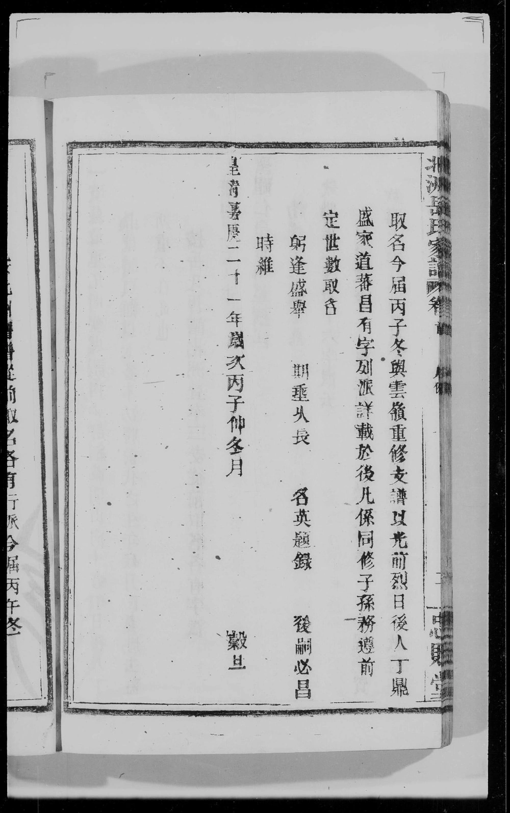 图片[5]-江西南昌北洲岳氏家谱（忠贻堂）电子版PDF下载-中华家谱网