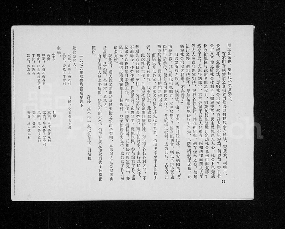 图片[3]-海南海口吴氏合族谱（三在堂）电子版PDF下载-中华家谱网