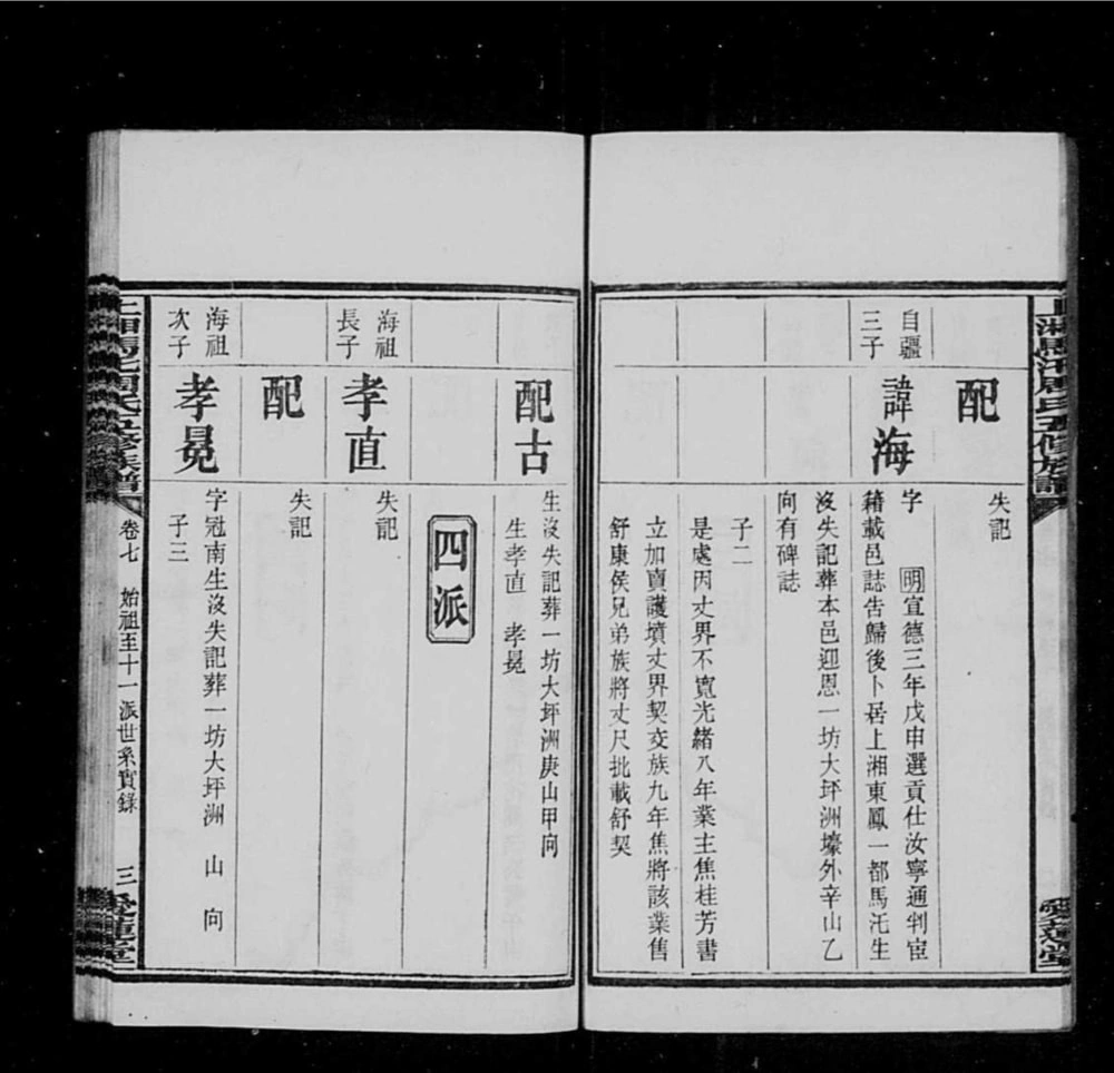 图片[6]-湖南湘乡上湘马圫周氏五修族谱（爱莲堂）电子版PDF下载-中华家谱网