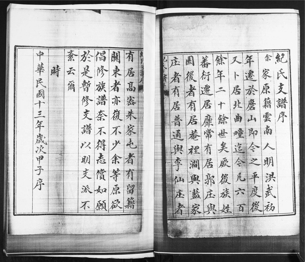 图片[1]-山东青岛纪氏支谱（合集）电子版PDF下载-中华家谱网