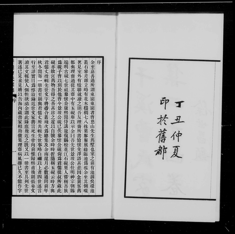 图片[2]-浙江嘉兴嘉善县干溪曹氏家集电子版PDF下载-中华家谱网