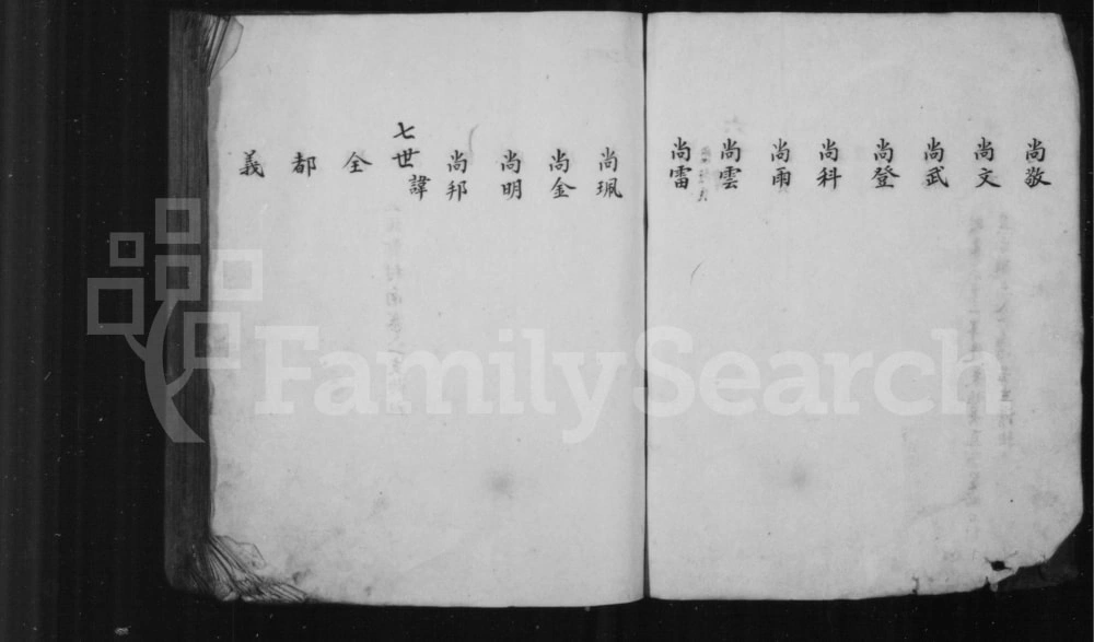 图片[8]-山西长治沁县霍氏南前里四甲合族宗谱（一心堂）电子版PDF下载-中华家谱网