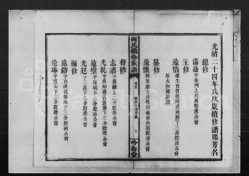 图片[4]-湖南常德何氏续修族谱（吟梅堂）电子版PDF下载-中华家谱网