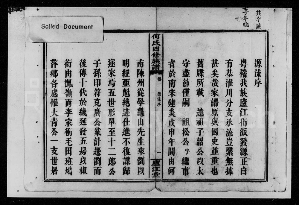 图片[2]-湖南浏阳何氏四修族谱（庐江堂）电子版PDF下载-中华家谱网