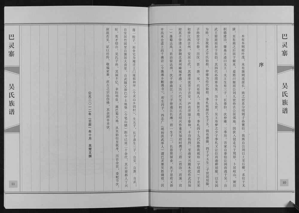 图片[3]-四川巴中平昌县巴灵寨吴氏族谱（延陵堂）电子版PDF下载-中华家谱网