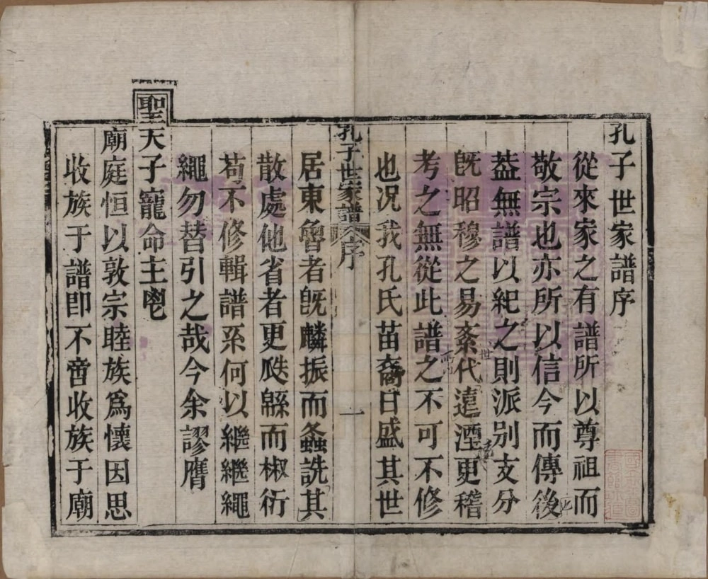 图片[3]-河北南宫市孔子世家谱电子版PDF下载-中华家谱网