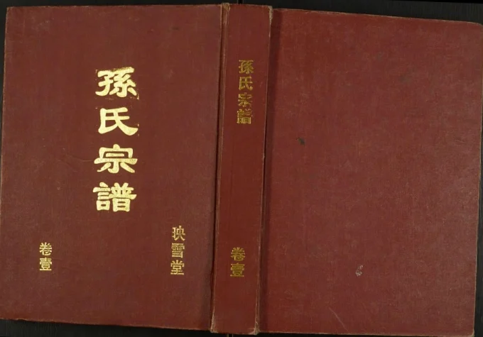 江苏盐城孙氏宗谱(映雪堂)电子版PDF下载-中华家谱网