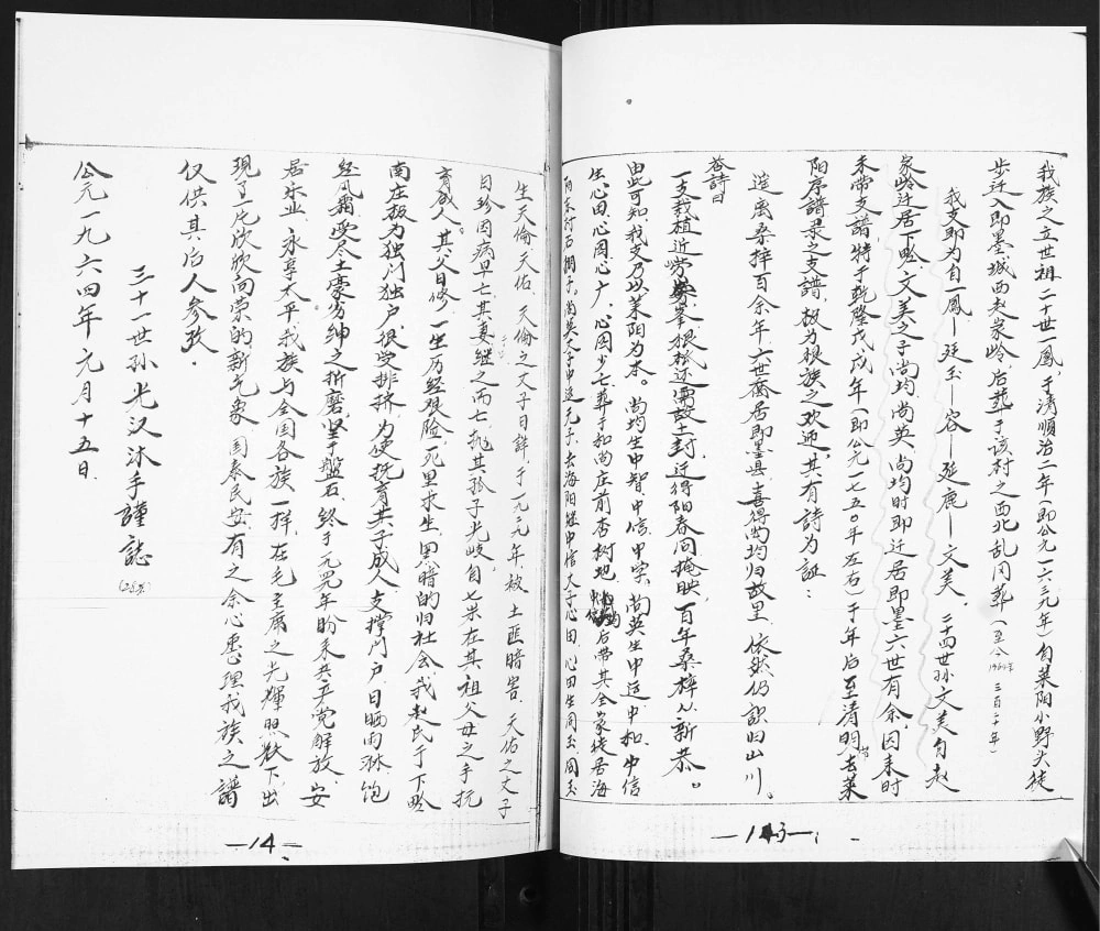 图片[3]-山东青岛即墨下疃赵氏南庄支谱电子版PDF下载-中华家谱网