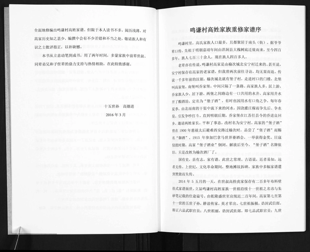 图片[4]-山西晋中榆次区鸣谦村高氏家谱电子版PDF下载-中华家谱网