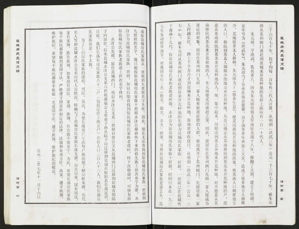 图片[3]-江苏盐城射阳县房氏长荡支谱（清河堂）电子版PDF下载-中华家谱网