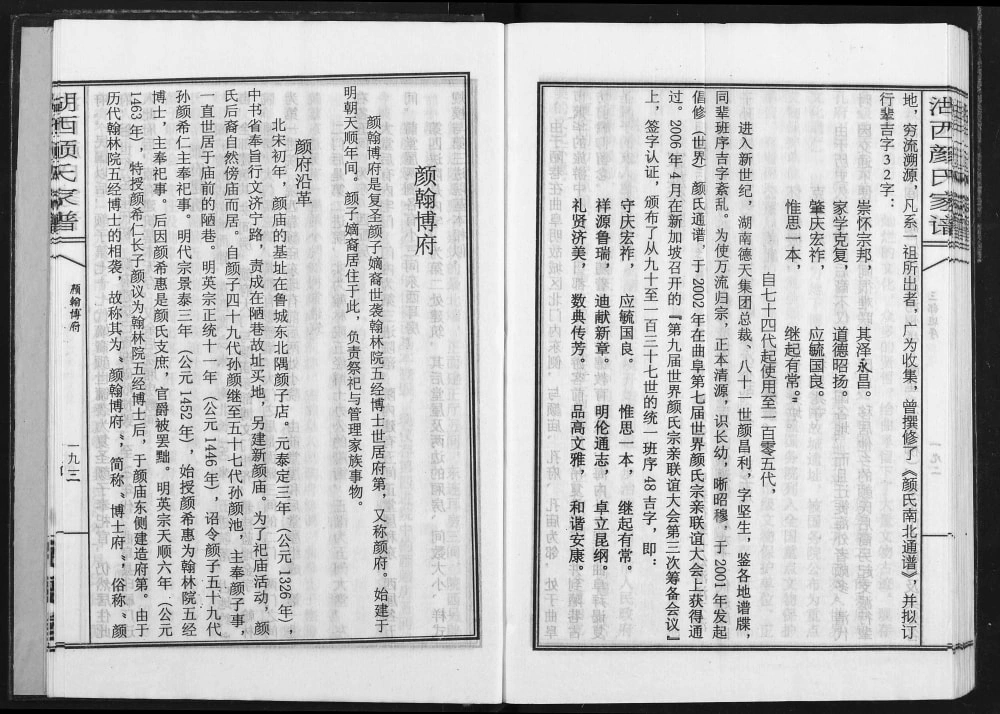 图片[4]-湖南常德湖西颜氏家谱（复圣堂）电子版PDF下载-中华家谱网