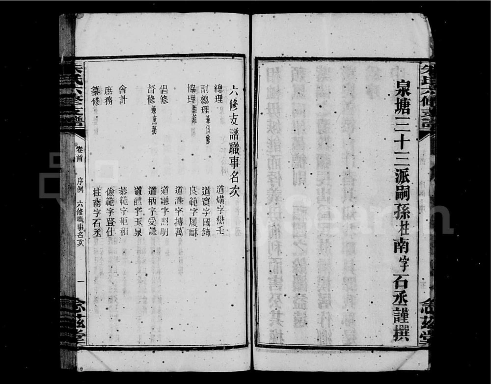 图片[3]-湖南长沙黄金园朱氏六修支谱（念兹堂）电子版PDF下载-中华家谱网