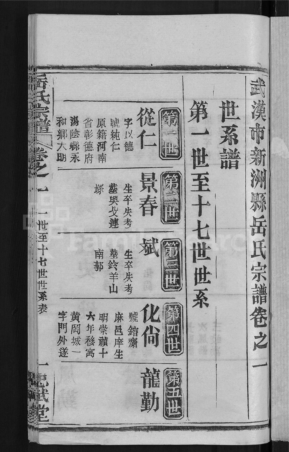 图片[5]-湖北武汉新洲区岳氏宗谱（忠武堂）电子版PDF下载-中华家谱网