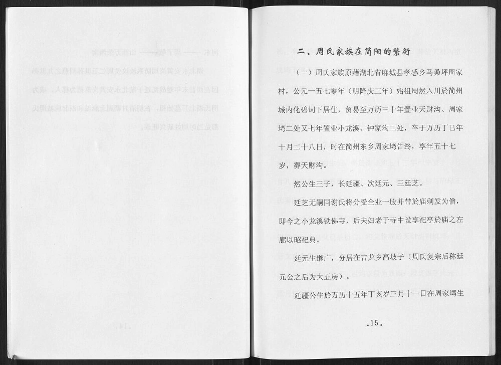 图片[4]-四川简阳周氏族谱电子版PDF下载-中华家谱网